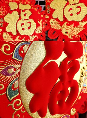 新年中国结挂件客厅福字玄关新年乔迁过年春节板结装饰四字挂饰