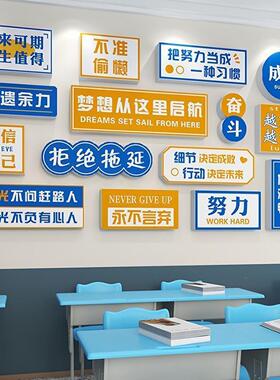 班墙级布置教室装饰化文贴小学初中YFA季高三励志标语学校开学墙