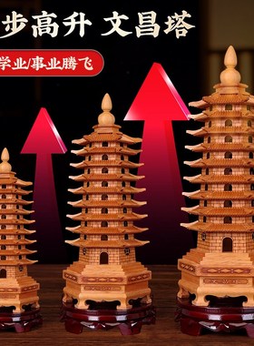 桃木文昌塔摆件木质学生用的七层九层十三层书房书桌办公室桌摆设