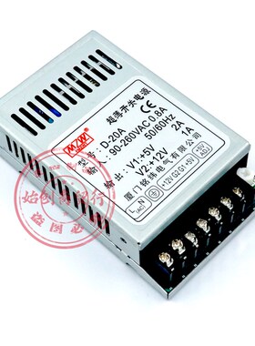 铭纬D-20A/B/C超薄开关电源220V转5V2A12V1A24V0.5A两双路输出20W