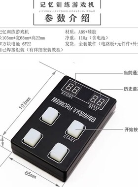 记忆游戏机制作套件 LED电子教学实训 竞赛制作散件 记忆训练DIY