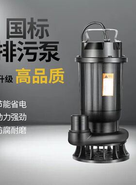 污水泵三相380v抽泥浆7.5千瓦5.5kw潜水泵大流量排污泵农用灌溉