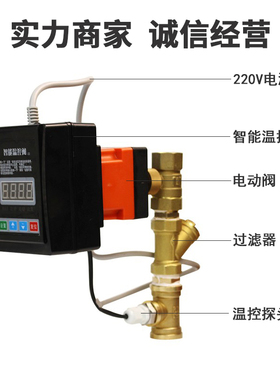 空气能热水温控器回水电动阀电子温控开关管道温度控制恒温回水阀