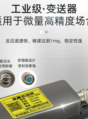 欧路达TDA-09A称重测力拉压传感器10mg精度重量放大RS485通讯模块