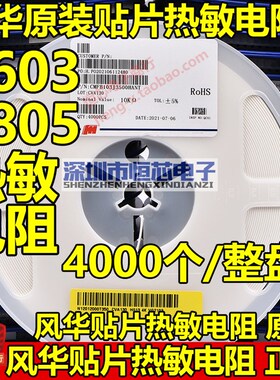 风华0603贴片NTC热敏电阻1K 4K7 10K 22K 47K 100K220K 5%B值3950
