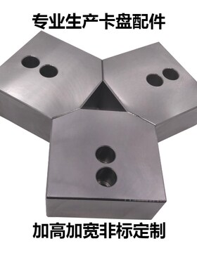 数控车床油压卡盘三爪加加厚软爪液压生爪非标定制工装夹具卡爪