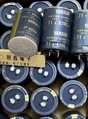 71V8200uf日本YAMAHA定制音频(AUDIO)可代10000uf滤波电容35X50mm