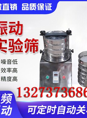 化验室检验筛标准泰勒实验筛电动粒度目数筛不锈钢药典筛分析样筛
