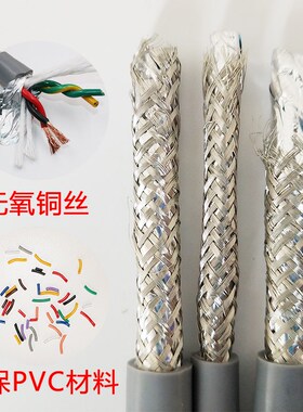高柔性双绞屏蔽线TRVVPS 4/6/8心0.5平方PVC耐扭机器人电源信号线