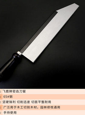 密齿刀锯密齿锯小手工锯手板小锯伐木锯燕尾锯装潢锯木工锯小锯子