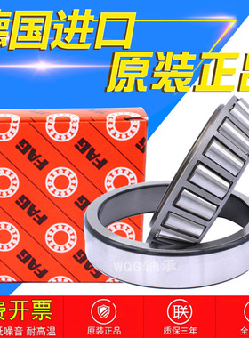 进口FAG轴承 30209 30210 30211 30212 30213 30214 X A 圆锥滚子
