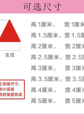 小三角形标签教学幼儿园无痕胶销控标贴记号贴自粘贴纸即时贴