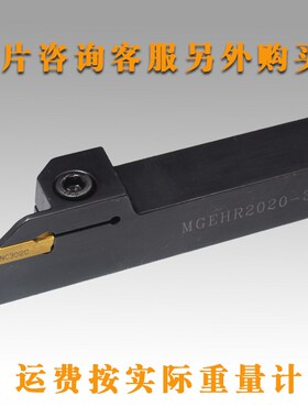 数控外径切槽刀/外割刀/切断刀MGEHR1212/1616/2020/2525抗震槽刀