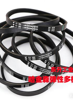 哈金森多楔带PJ290/PJ302/PJ314/336/346进口物流滚筒弹性多沟带