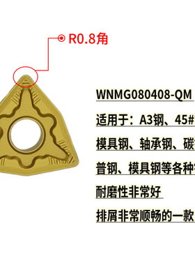 数控刀片WNMG080404/08/12-TM BF QM外圆机夹桃形钢件不锈钢刀片