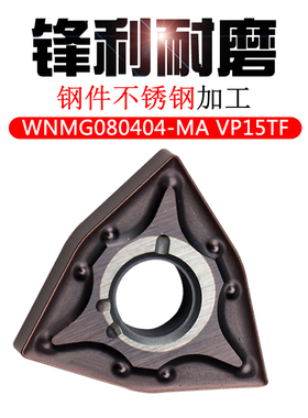 桃形数控外圆刀片WNMG080404 080408-MA MS VP15TF钢件不锈钢加工