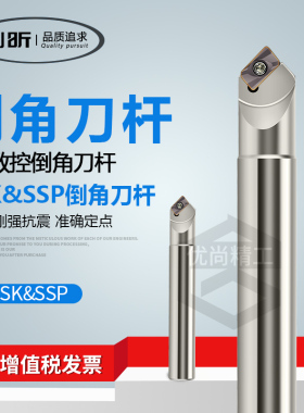 单边45 度倒角刀内外装刀片刀杆SSK-C16-16-130L定点中心舍弃刀杆