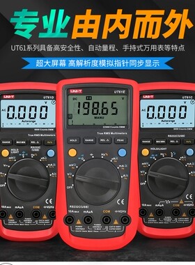 优利德UT61E四位半显示自动量程数字万用表高精度带RS232接口
