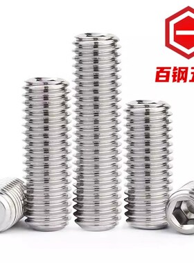 304不锈钢内六角紧定螺钉无头螺丝凹端机米顶丝止付M2M4M5M68-1M6