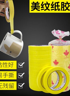 美纹纸胶带汽车喷漆遮蔽无痕装修耐高温易撕不残留40米长手撕胶布