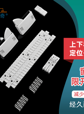 塑钢上下移窗定位器固定器塑料卡扣齿条上推窗美式折叠窗提升器