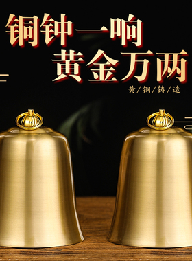 铜钟铜家居摆件门口摆件铜铃门对门响声超大中式挂件寺庙装饰品