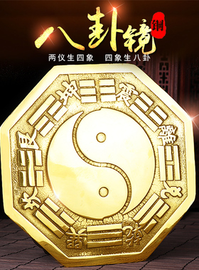 纯铜八卦凸镜入户门对门挂件 九宫太极凹面镜祝福用铜制摆件可定