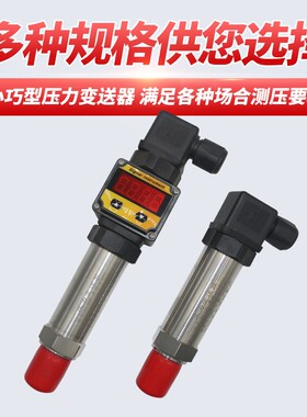 压力变送器传感器恒压供水4-20mA进口扩散硅气压液压0-10V油压485