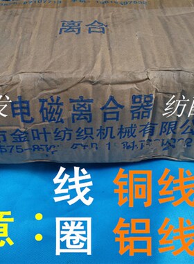 纺机配件 离合器 电磁离合器吸铁片弹簧钢片 制动器 小剑杆纺织机