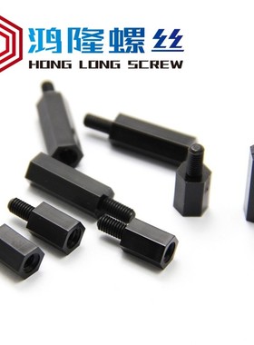 M2.5 M2单头六角隔离柱黑色塑料尼龙柱螺丝*x5x7x8x11x13x15x20mm