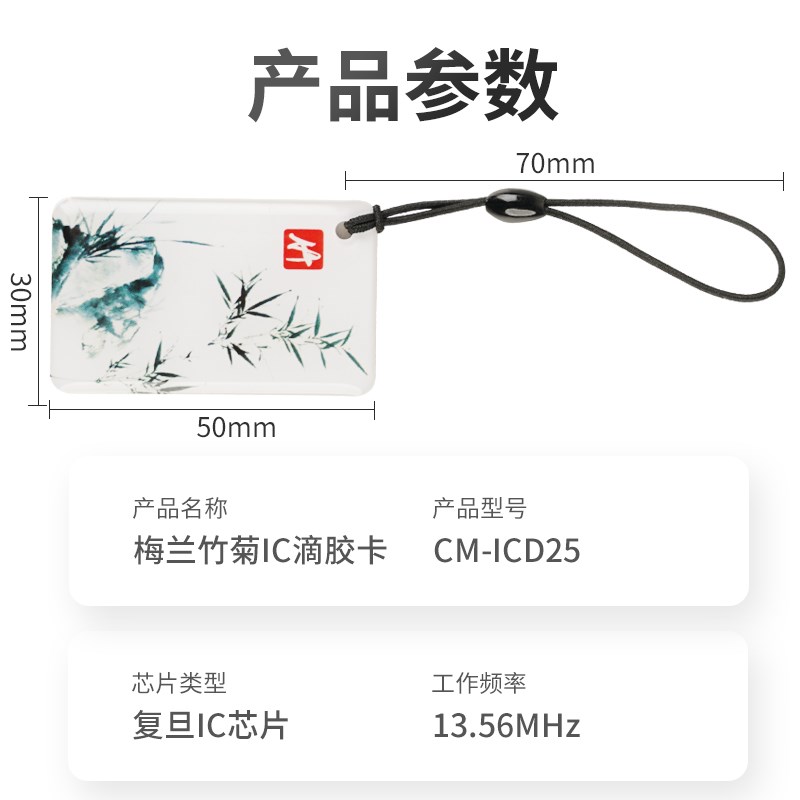 Comet ic card attendance card canteen card elevator card community access card small and portable IC sensor epoxy card 25