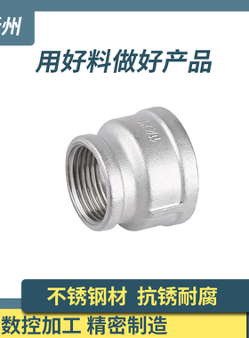 304不锈钢变径异径内丝管古外牙螺纹丝扣大小头水管转接头46分1寸