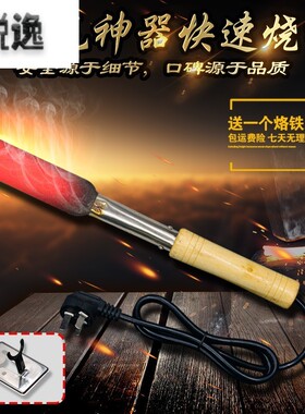 高温外热式家用烧肉皮的电烙铁烧猪皮神器烫笔烫毛除毛炮洛铁络铬