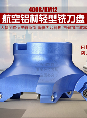KM12面铣铝用刀盘铝体超轻型90度400r铣刀盘铝制BT30BT40数控刀盘
