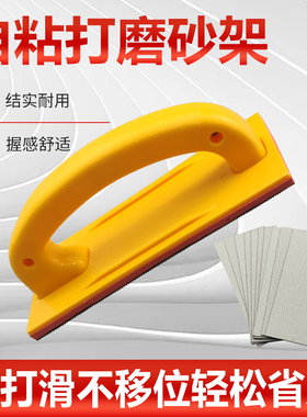 小号自粘式打磨砂纸沙纸架砂墙面工具砂架器沙架多功能板神器油漆