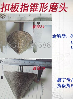 金刚砂小磨头工具磨戒指板指平安扣内圈弧形砂轮金刚石磨轮锥形轮