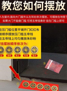 五帝钱压门槛真品过门石下压的出入平安入户门槛石加厚纯铜钱专用