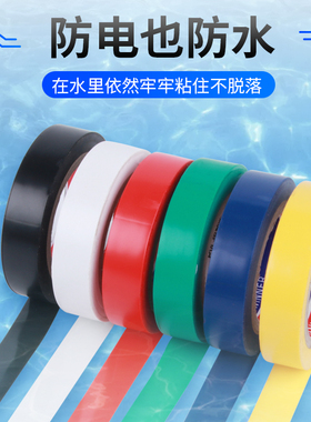 电工胶布pvc防水胶带电气电胶布阻燃耐高温黑色绝缘胶带70*16