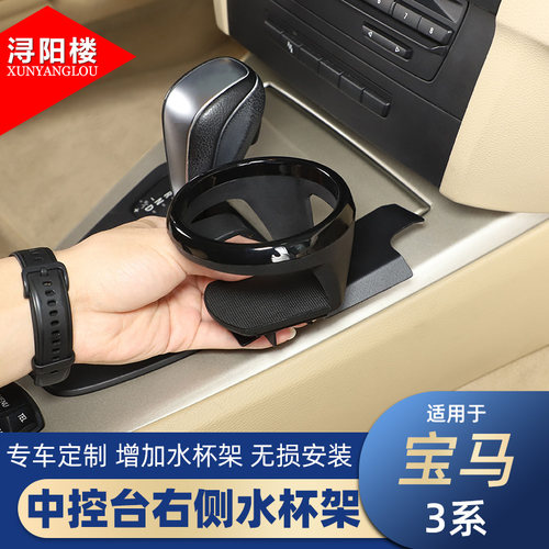 适用于05-12款宝马1系老3系水杯架排挡两侧边饮料架E89E90/Z4改装 - 图1