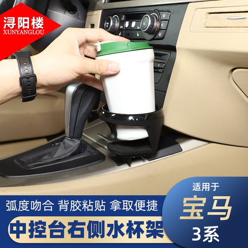 适用于05-12款宝马1系老3系水杯架排挡两侧边饮料架E89E90/Z4改装 - 图0