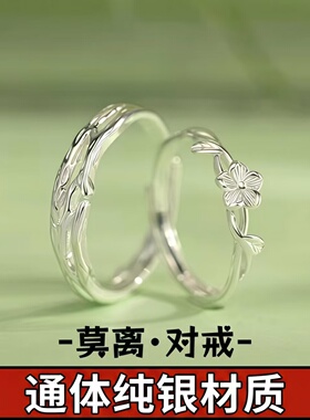 999足银莫离情侣对戒纯银戒指礼