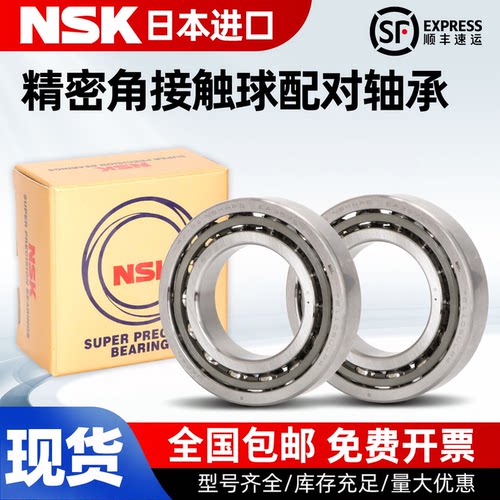 NSK角接触轴承7014 7015 7016 7017 7018 7019 7020CTYNSUL /P4P5 - 图1