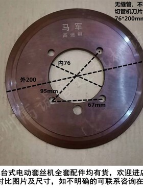 电动液压切管机刀片219型273型切管刀高强度200镀锌管割管机刀片