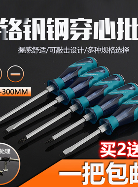 可敲击通心穿心螺丝刀十字超硬工业级重型大号加长粗一字穿芯起子