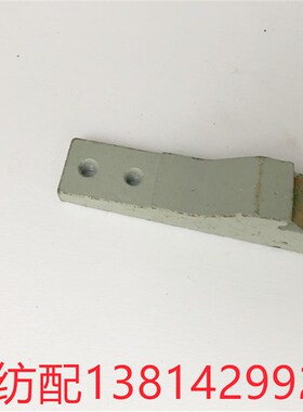 纺织配件喷气织布机配件津田驹ZA200系列右剪刀底板座624478