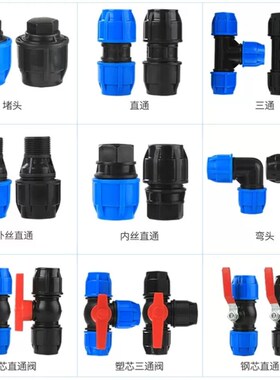 PE管活接头快接阀门塑料20开关水配件三通阀门4分6分32一寸快接头