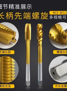 镀钛含钴加长丝锥不锈钢专用加长丝攻先端螺旋机用丝锥通孔盲孔