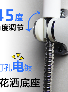 花洒支架可调节淋浴花洒座浴室莲蓬头卫生间固定塑料底座喷头挂座