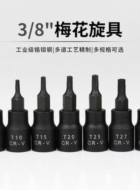 花型t30梅花内六角t25中飞套筒头t45花键t50t55内花角6角旋具工具