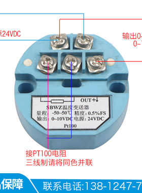 温度变送器SBWZ Pt100温度变送器模块电压输出0-5V/0-10V/4-20mA
